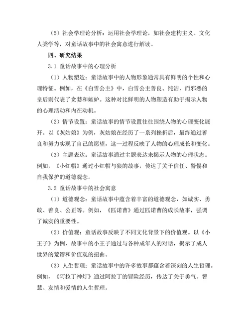 童话故事中的心理分析与社会寓意