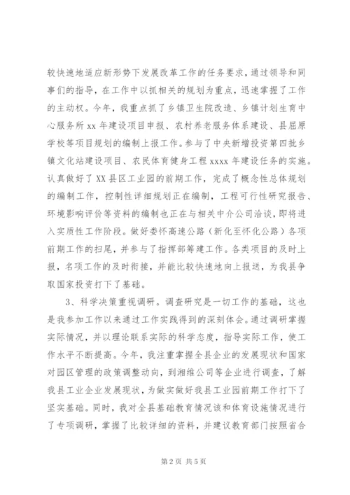 建设局干部述职述廉报告范文.docx