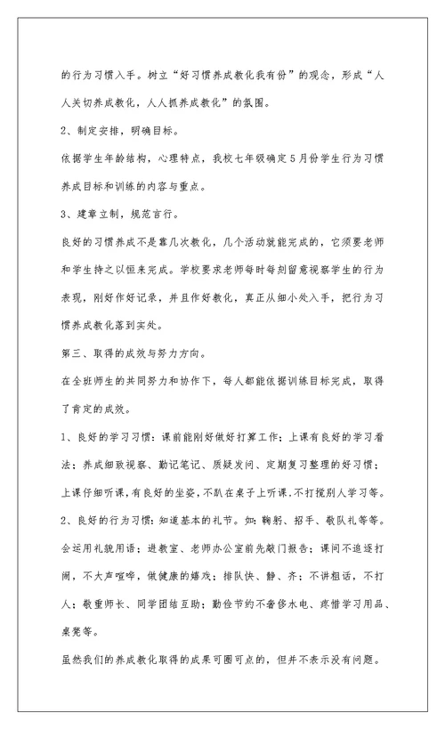 2022养成好习惯成就我一生主题活动总结