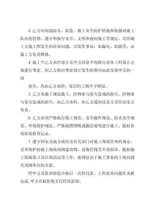 安装合同模板合集（16篇）