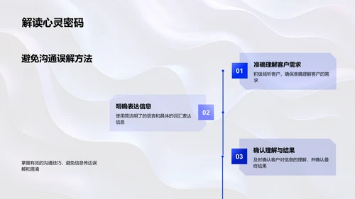房产销售心理与沟通