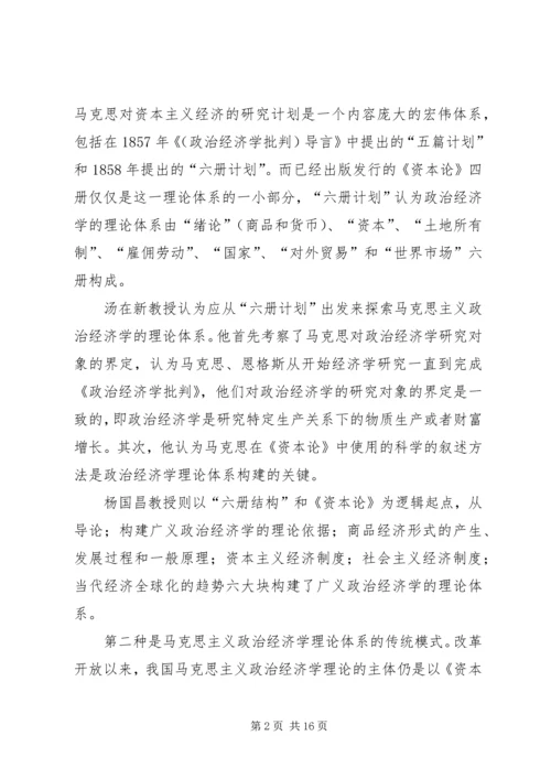 国内马克思主义政治经济学思考.docx