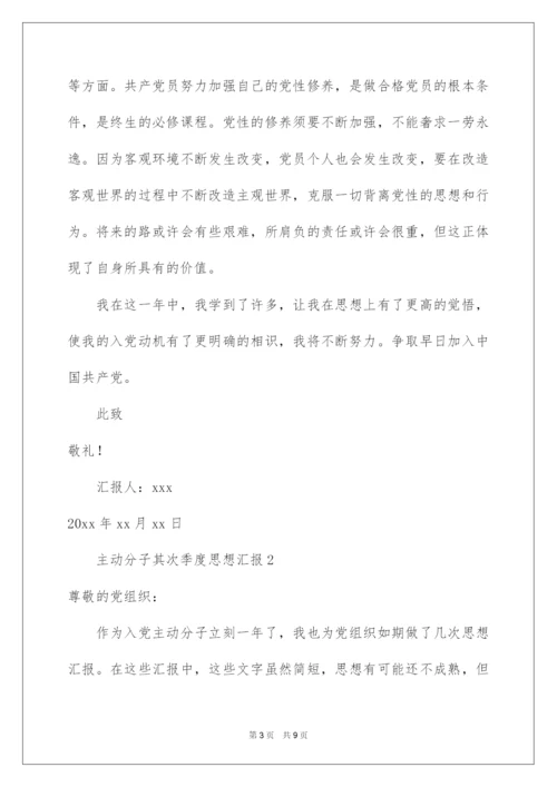 2022积极分子第二季度思想汇报.docx