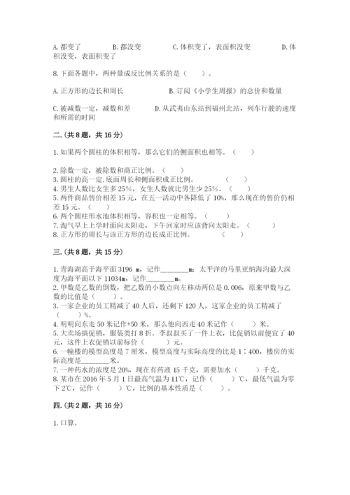 苏教版数学六年级下册试题期末模拟检测卷附答案（名师推荐）.docx