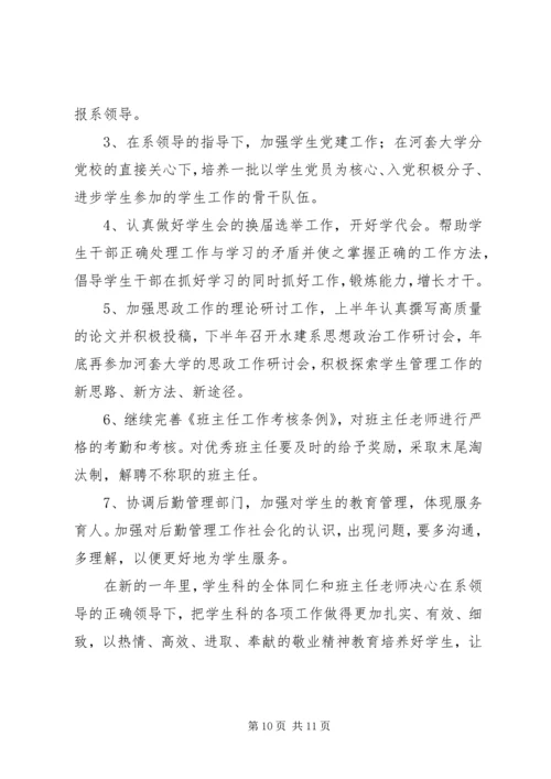 某大学学生科工作计划.docx