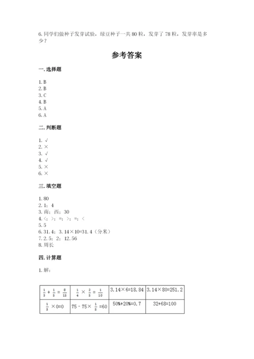 六年级数学上册期末考试卷附完整答案（考点梳理）.docx