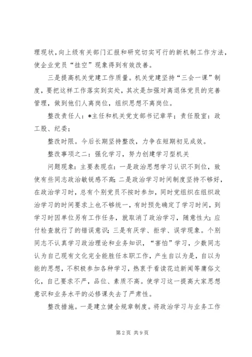 先教育活动问题的整改方案.docx