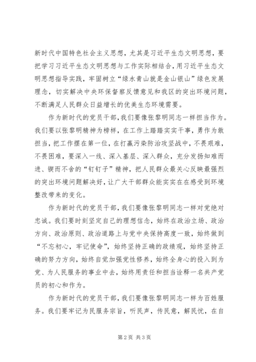 学习张黎明同志先进事迹心得体会.docx