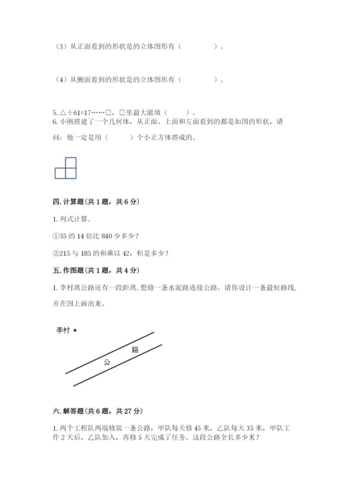 苏教版四年级上册数学期末测试卷（考点提分）.docx