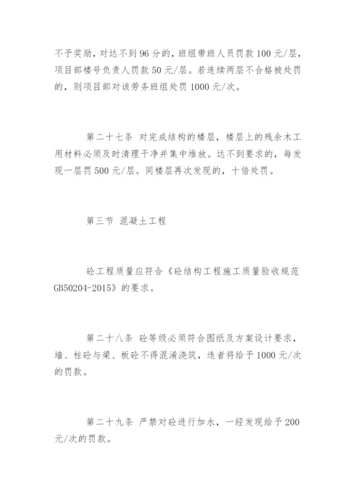 项目部质量奖罚制度实施细则.docx