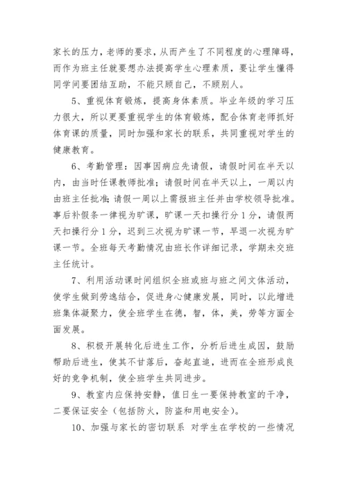 初三第一学期班主任工作计划【精选10篇】.docx