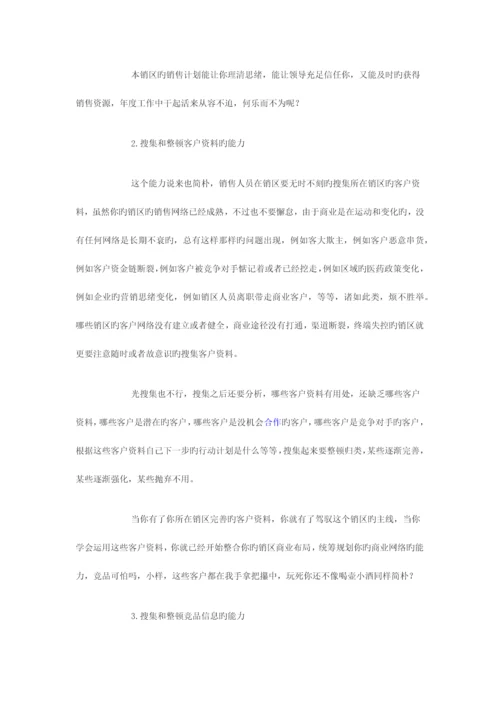 在企业做营销高管或者在医药企业做营销管理咨询项目时.docx