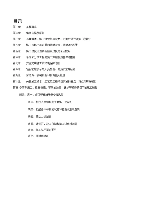 市政道路施工组织设计技术标