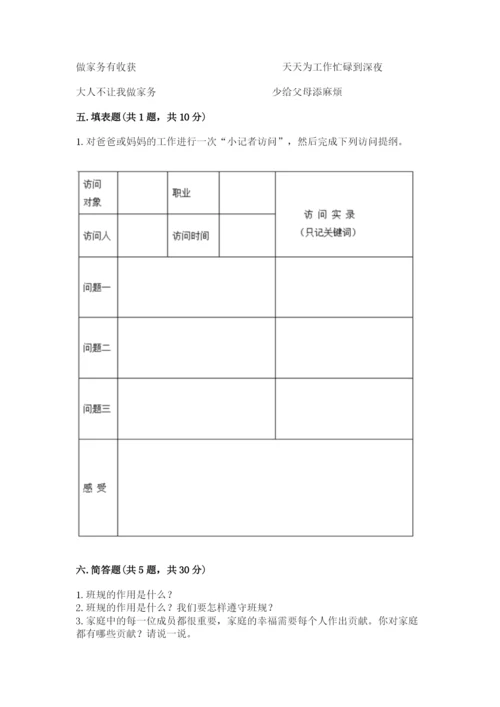 部编版四年级上册道德与法治期中测试卷【有一套】.docx