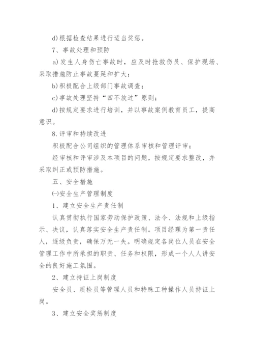 受限空间施工方案模板.docx