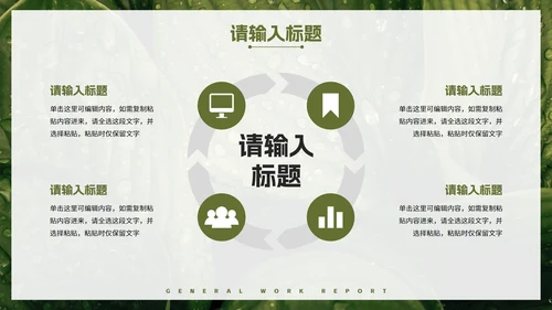 实景植物高级现代工作汇报PPT模板