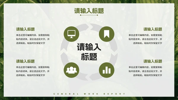 实景植物高级现代工作汇报PPT模板