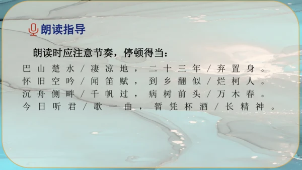 14《诗词三首》课件