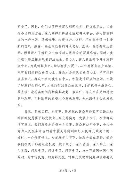 党群众路线总结精选范文.docx