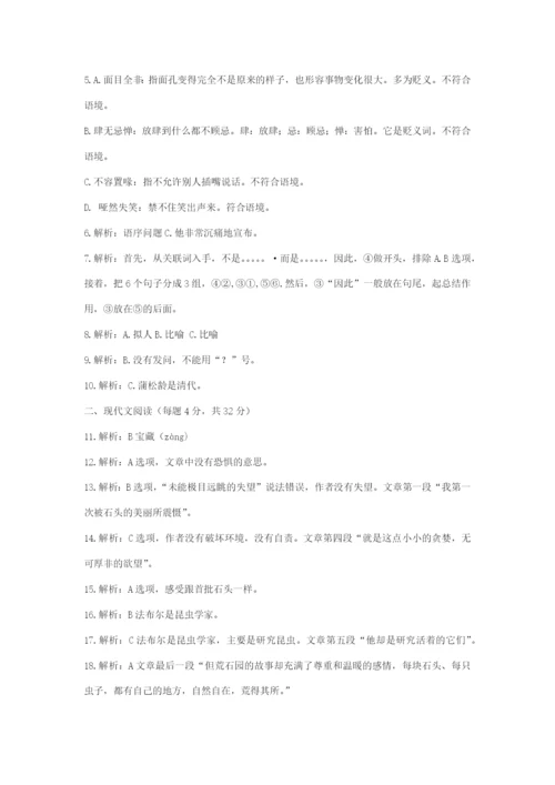 2016年体育单招语文真题 WORD版含解析.docx