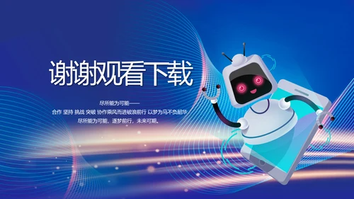 蓝色科技智慧信息化建设商务动态PPT模板