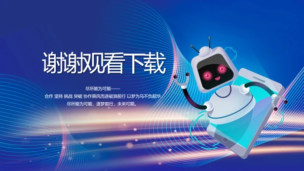 蓝色科技智慧信息化建设商务动态PPT模板
