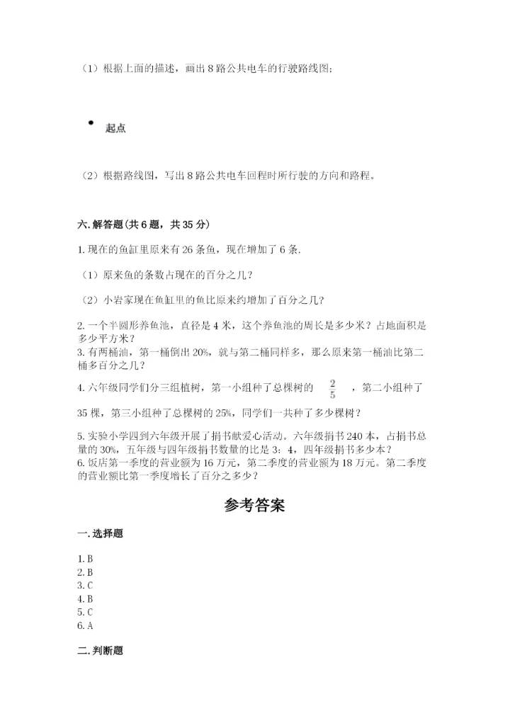 六年级数学上册期末考试卷（各地真题）word版.docx