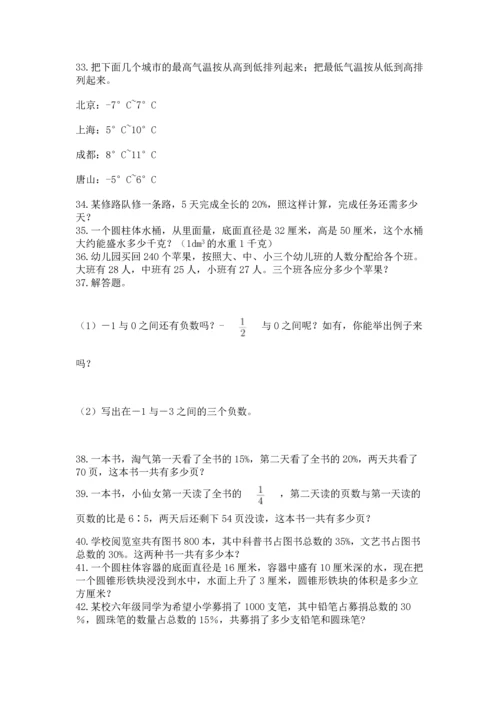 六年级小升初数学解决问题50道精品【考试直接用】.docx