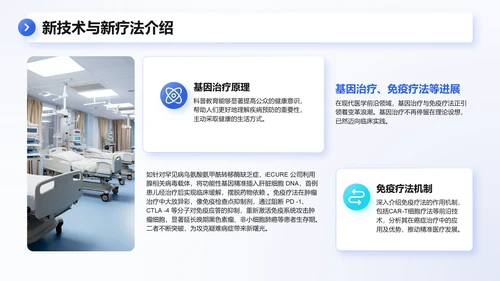 蓝色3D风医学科普与健康管理PPT模板