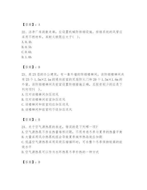 公用设备工程师之专业知识（暖通空调专业）题库及答案（夺冠）.docx