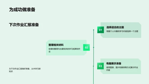 初三作业汇报实践PPT模板