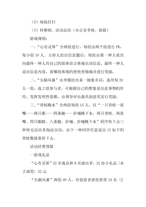 心理协会的改变策划书.docx