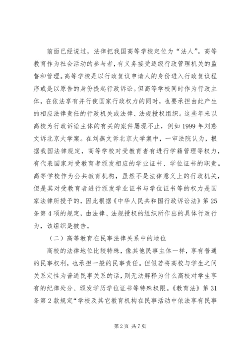 学习高等教育政策法规心得体会.docx