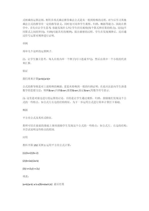 初中数学《平方差公式》教案.docx