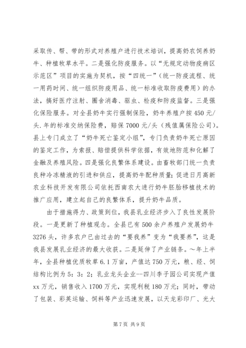 关于丘陵农业县推进农业产业化的实践与思考 (7).docx