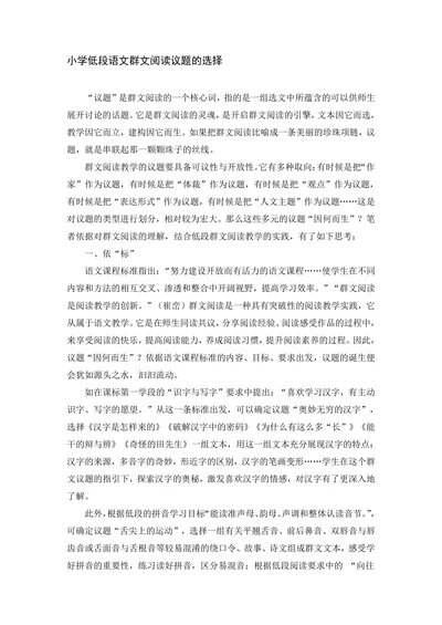 小学低段语文群文阅读议题的选择