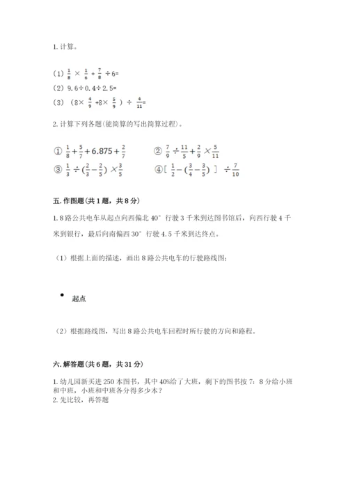 人教版六年级上册数学期末测试卷加下载答案.docx