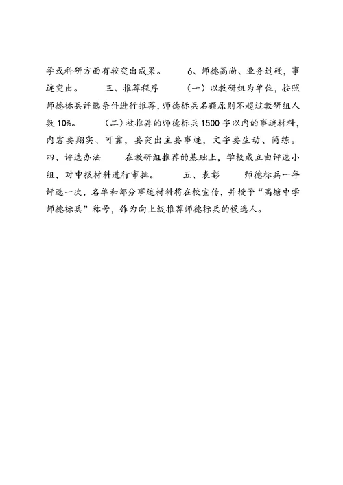 学习标兵评选办法