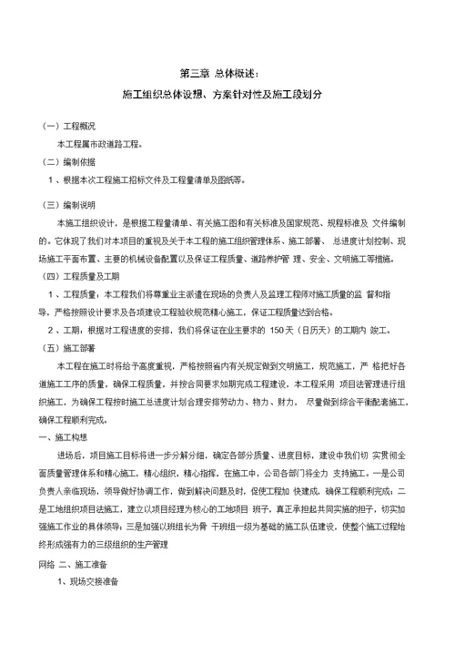 市政道路施工组织设计技术标