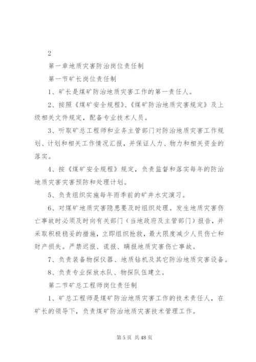 地质灾害防治管理制度汇编(某年).docx