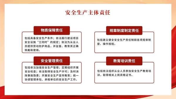 生产安全月科普PPT模板