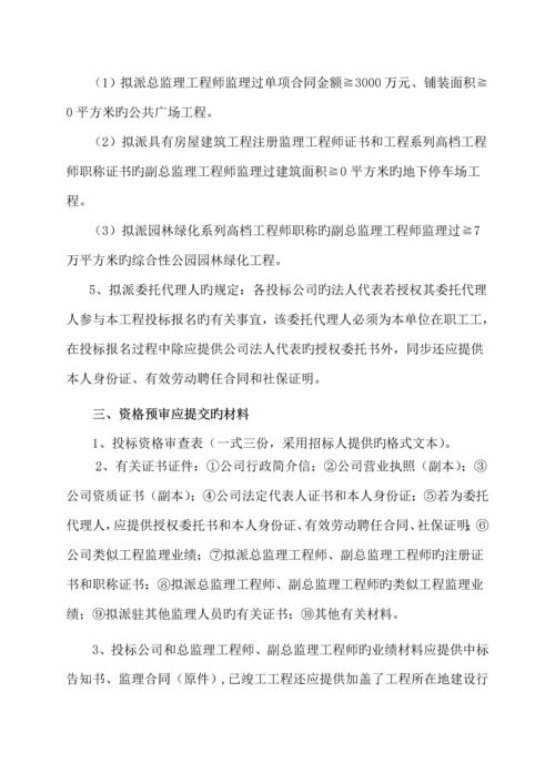 吉安市中心公园暨广场关键工程监理服务投优秀标书.docx