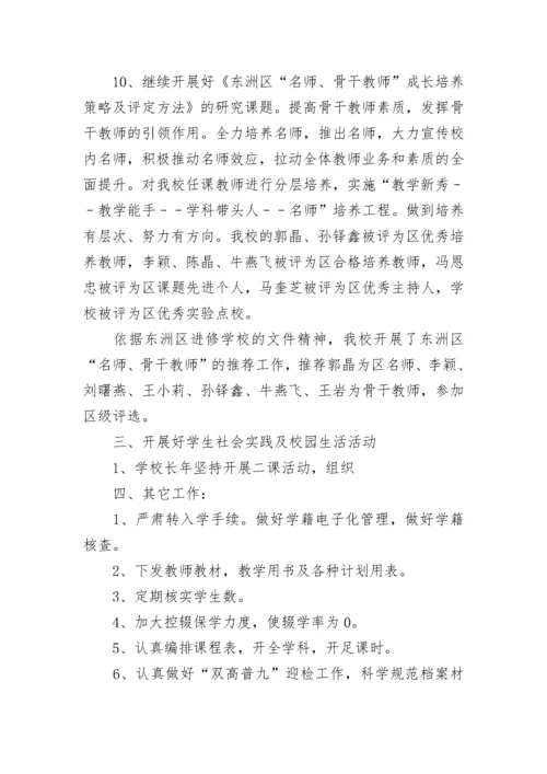 小学数学教师个人校本研修总结.docx