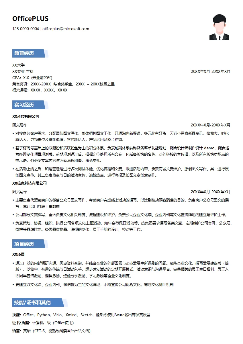图文协作文案简历模板