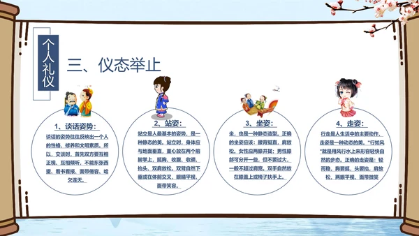 小学开学第一课文明礼仪规范PPT模板