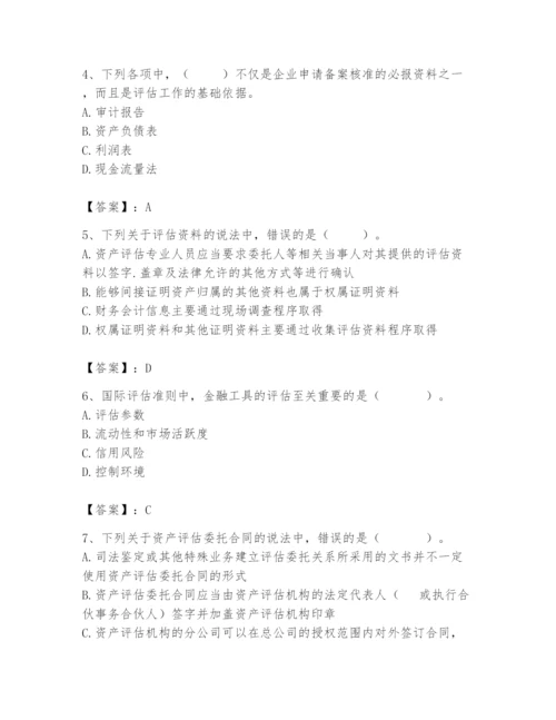 资产评估师之资产评估基础题库及参考答案（满分必刷）.docx