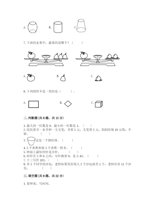 人教版一年级上册数学期末测试卷（网校专用）word版.docx