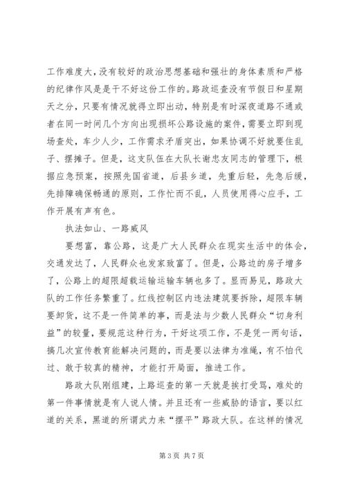 公路路政管理大队先进事迹 (4).docx