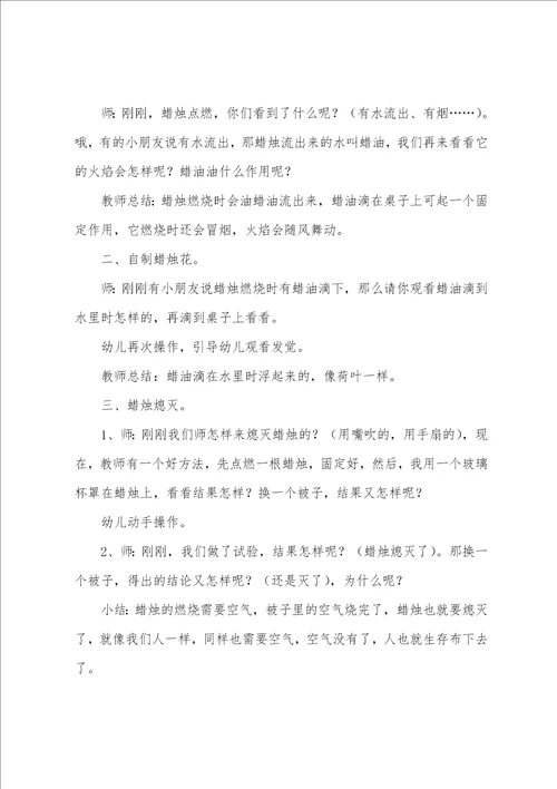 大班科学蜡烛的探索教案