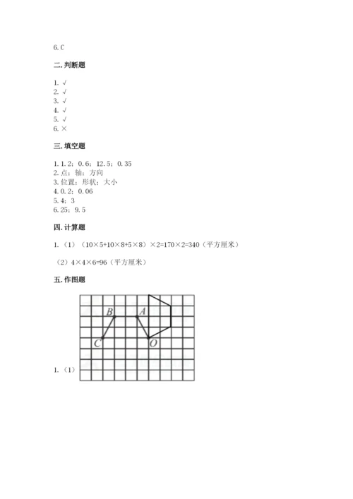 人教版五年级下册数学期末测试卷带答案（新）.docx